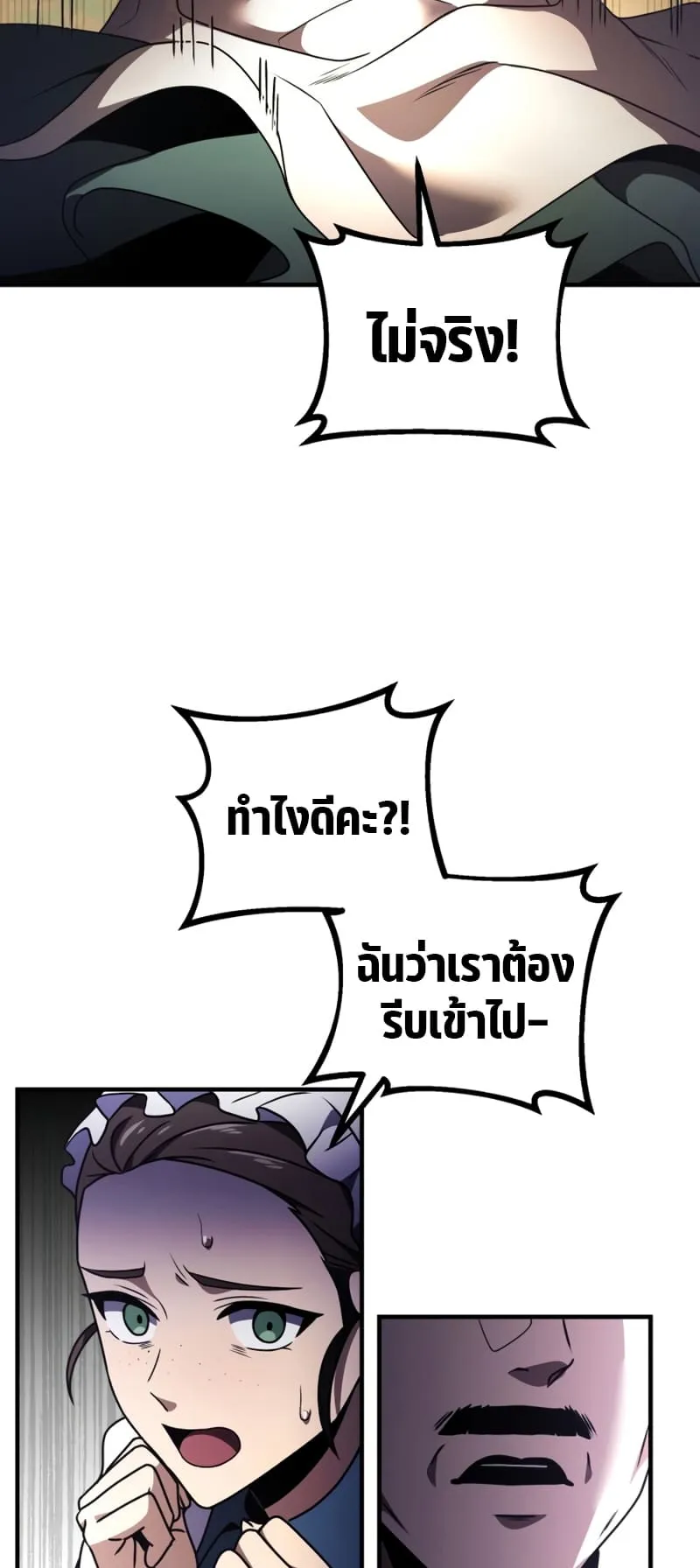 Terminally-Ill Genius Dark Knight ตอนที่ 12 หน้า 46