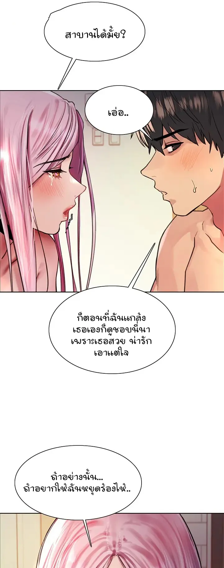 Sex-Stop Watch ตอนที่ 40 หน้า 41