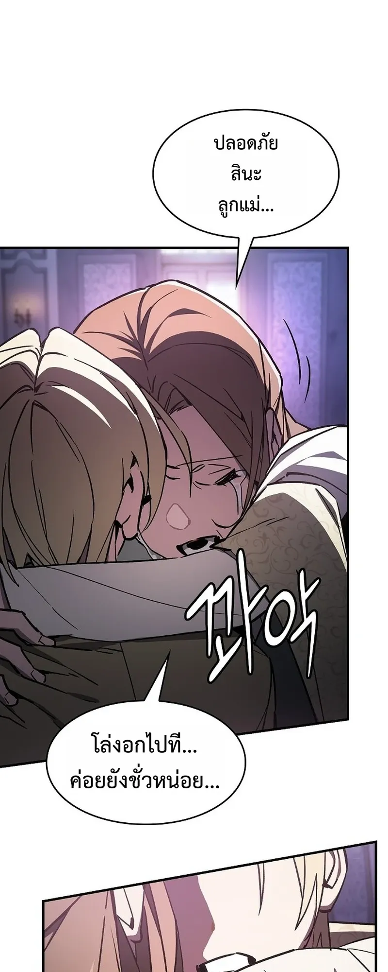 The Sword-Eating Swordmaster ตอนที่ 2 หน้า 12