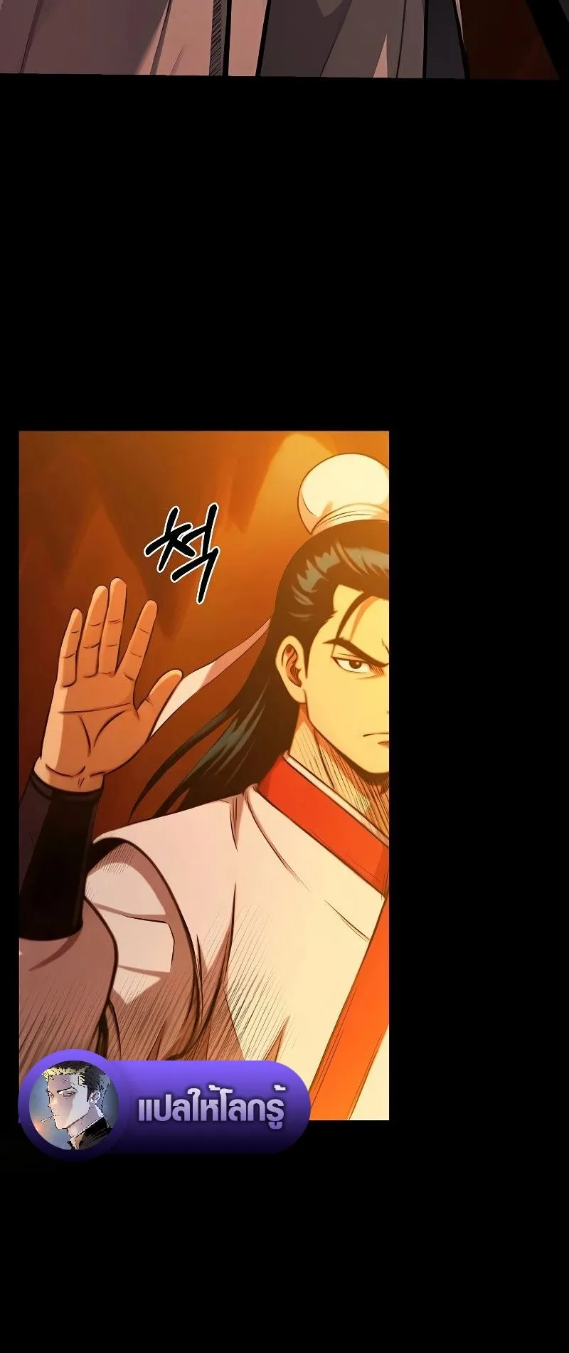 The Divine Sword of the Demonic Path ตอนที่ 1 หน้า 23
