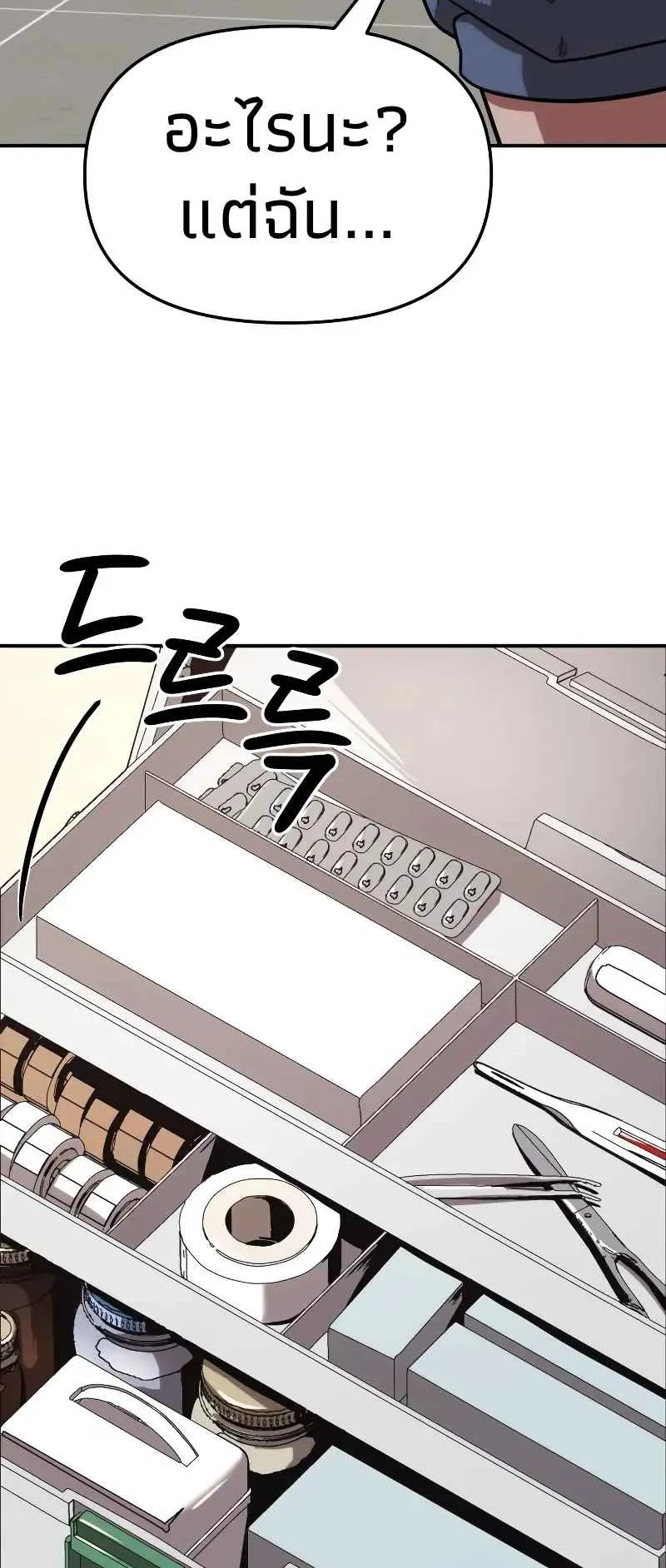 Absolute Person in Every Corner ตอนที่ 11 หน้า 30