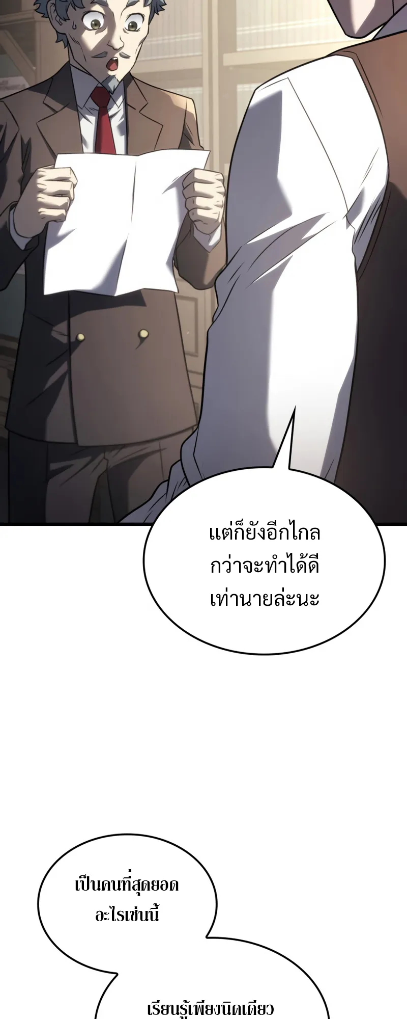 Revenge of the Iron-Blooded Sword Hound ตอนที่ 23 หน้า 53