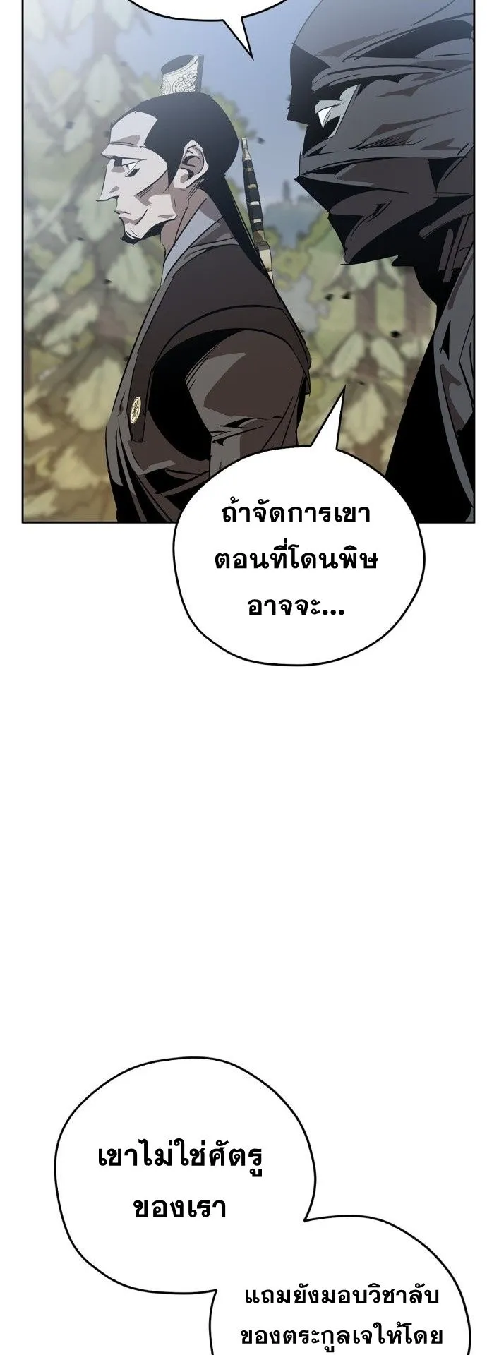 Wild West Murim ตอนที่ 16 หน้า 23