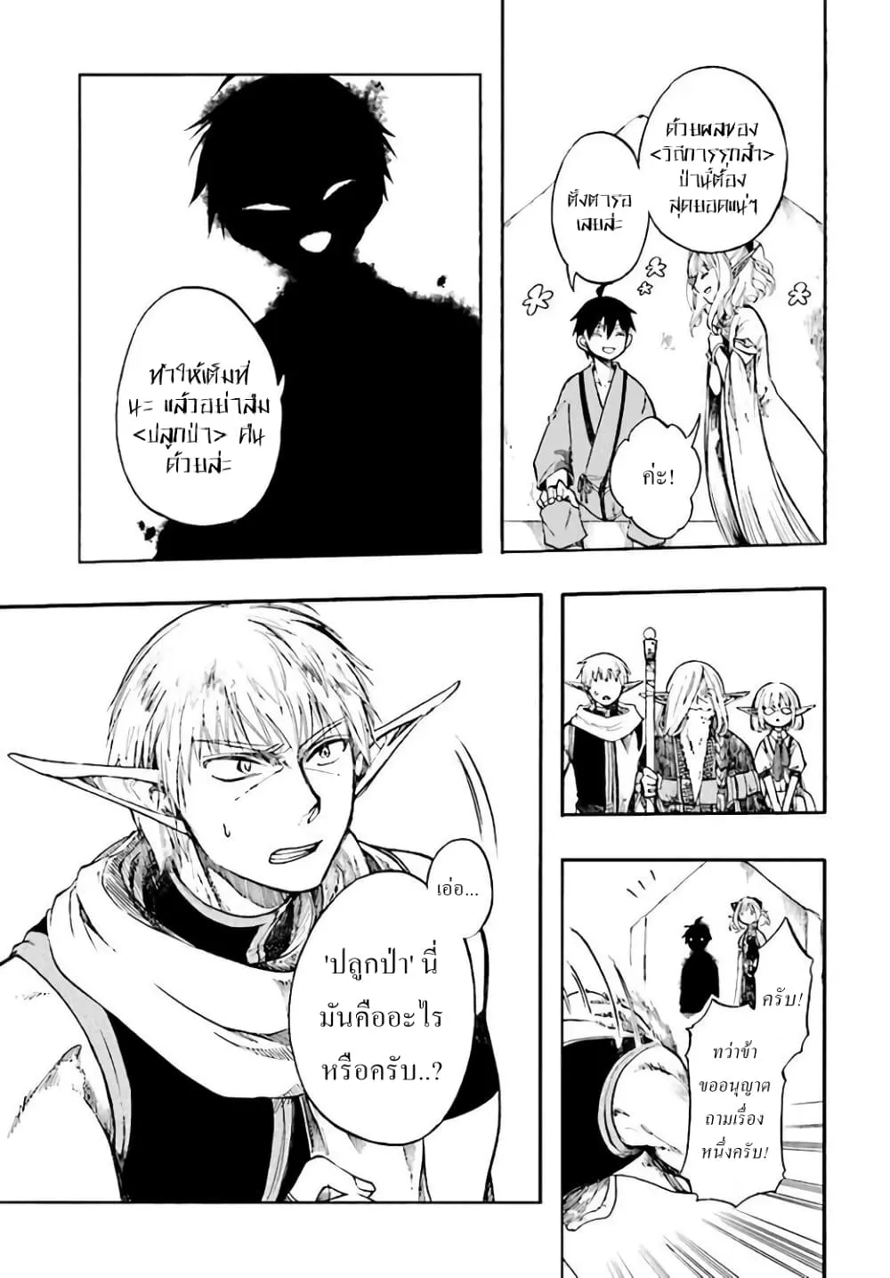 Isekai Mokushiroku Mynoghra ตอนที่ 4 หน้า 19