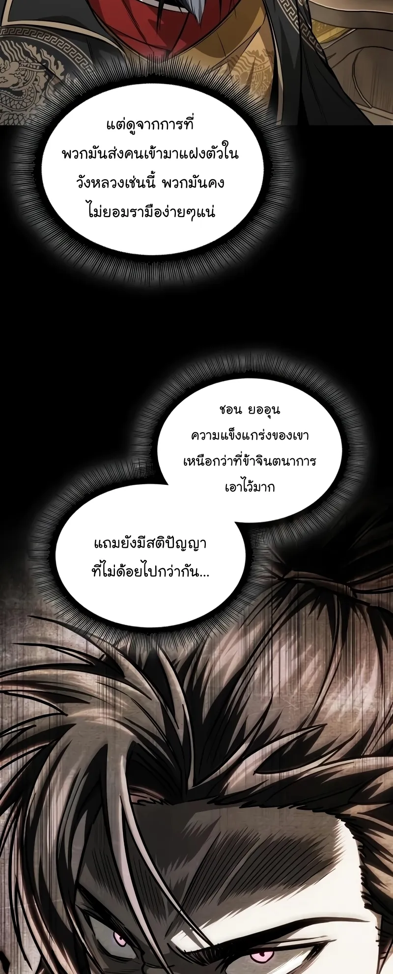 Nano Machine Chapter 221 หน้า 6