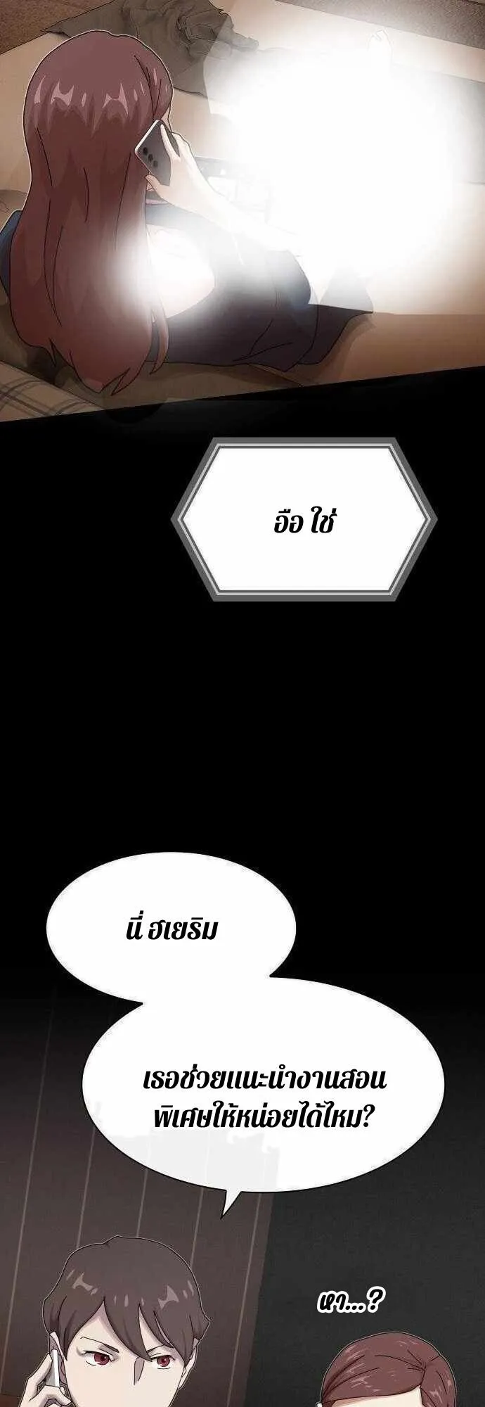 The Genius Who Sees Through the World ตอนที่ 36 หน้า 56
