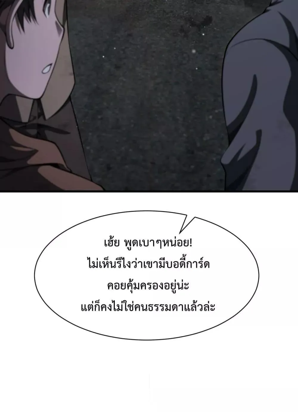 Doomsday Sword God ตอนที่ 3 หน้า 44