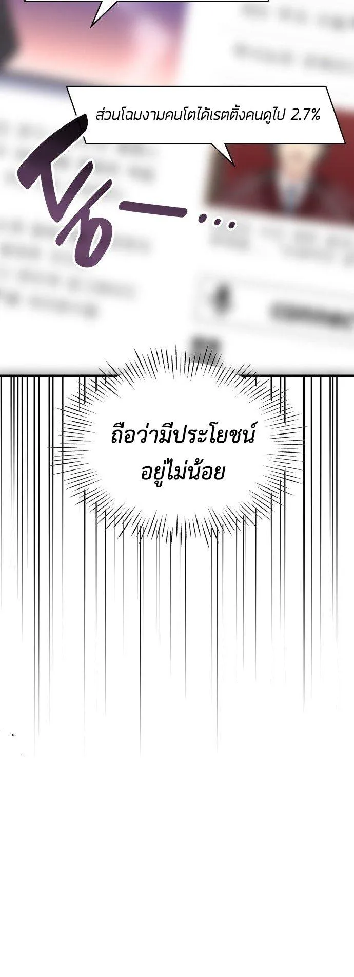 I Was Immediately Mistaken for a Monster Genius Actor ตอนที่ 2 หน้า 56