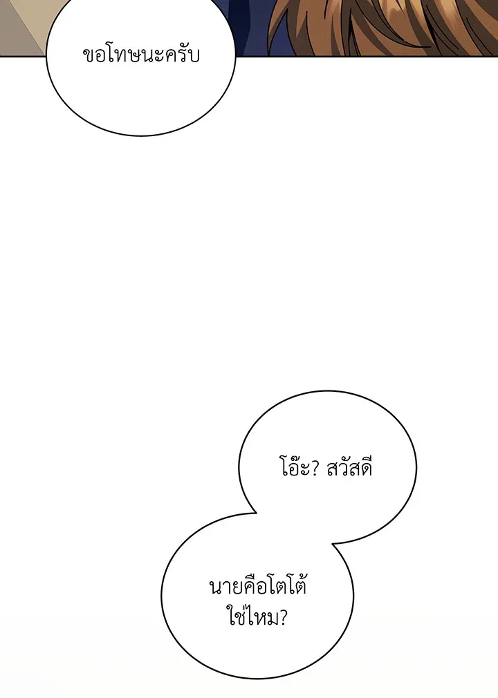 Necromancer Academy’s Genius Summoner Chapter 101 หน้า 89