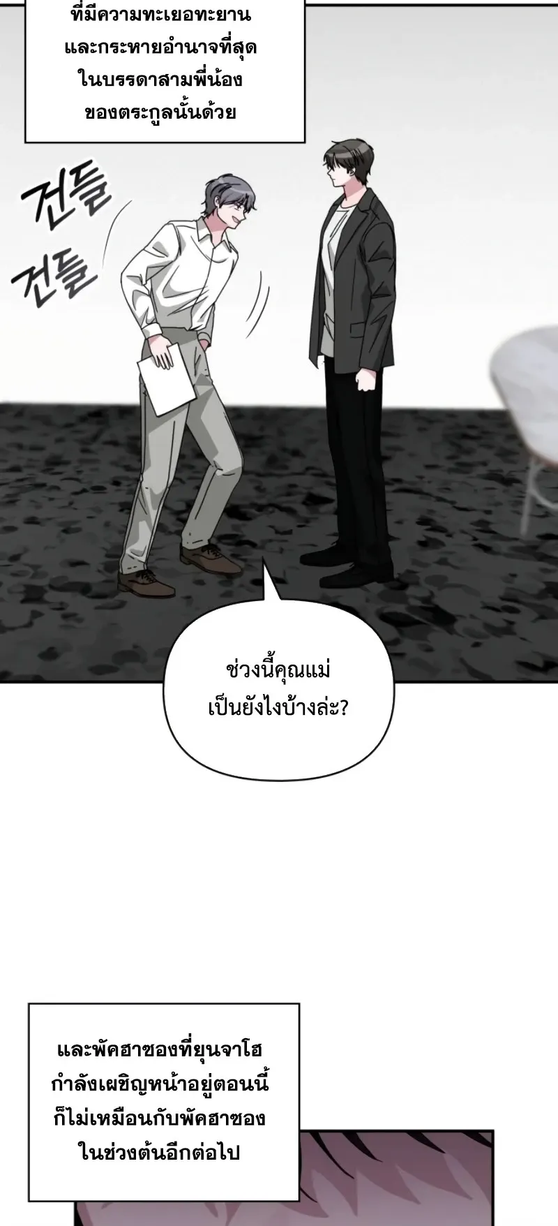 I Was Immediately Mistaken for a Monster Genius Actor ตอนที่ 96 หน้า 54