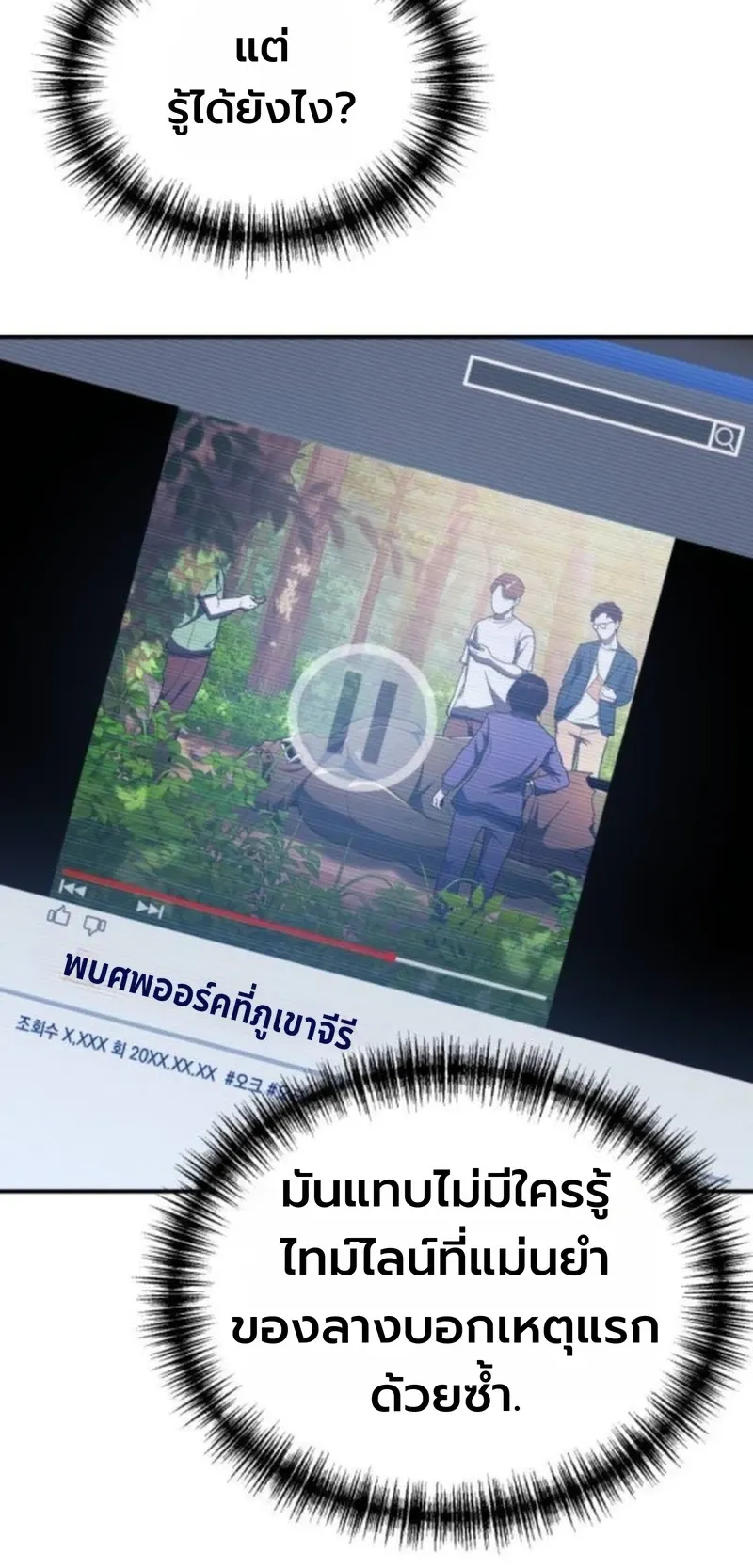 Apocalypse Veteran ตอนที่ 7 หน้า 94