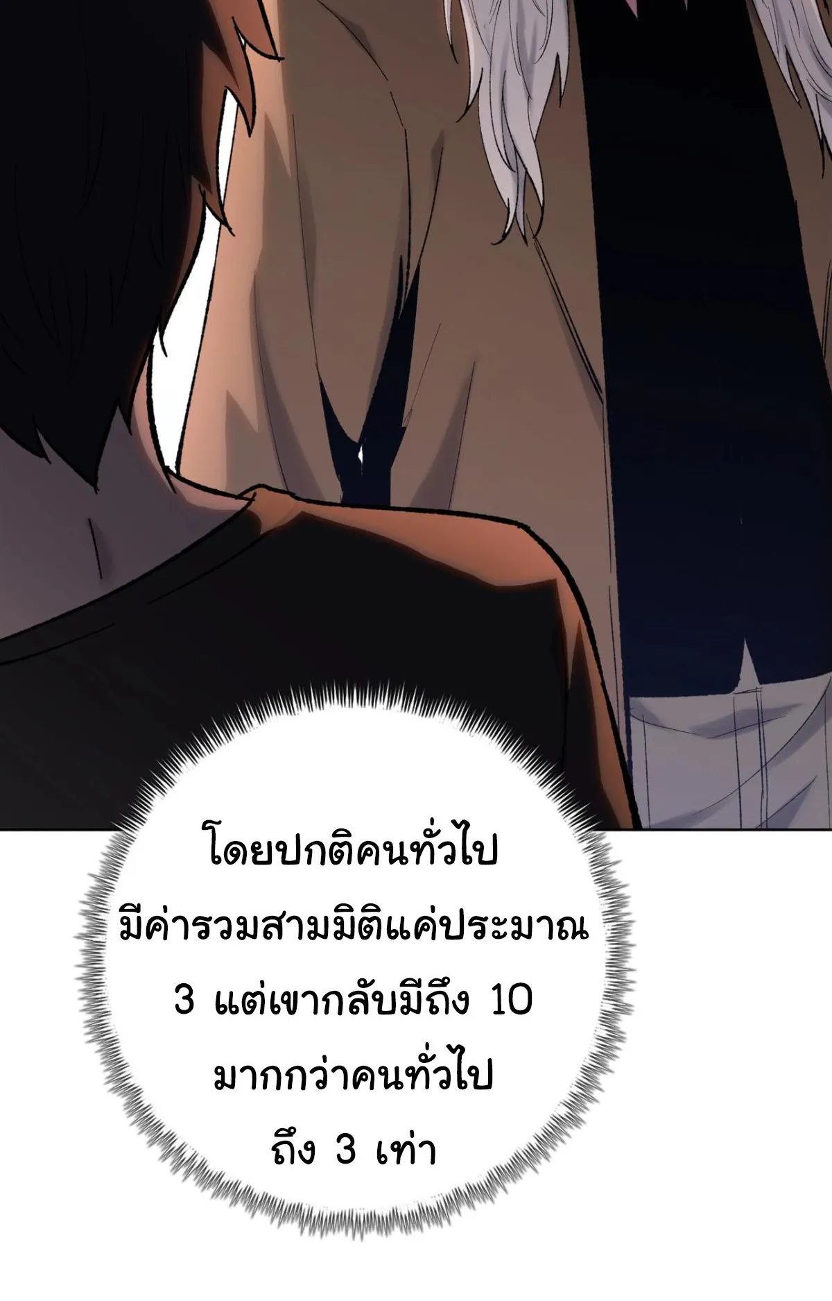 Pig Slayer ตอนที่ 1 หน้า 99