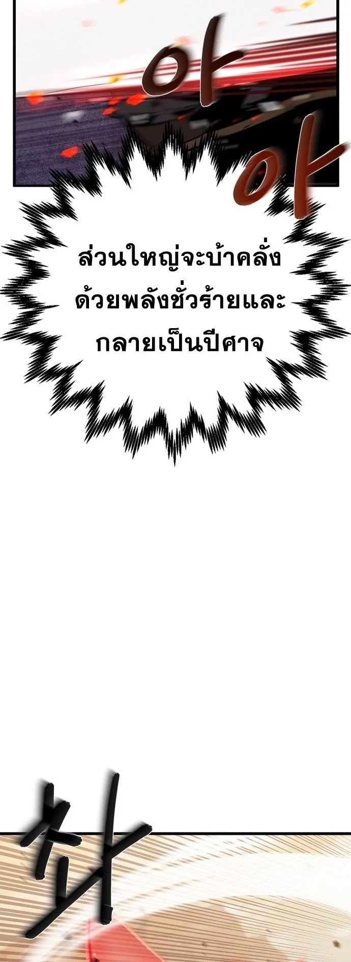 Wild West Murim ตอนที่ 7 หน้า 23