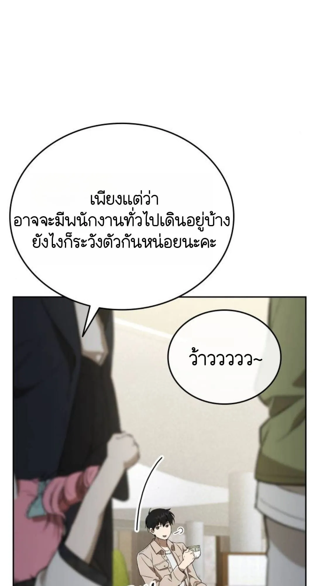 Shinsu Kindergarten ตอนที่ 30 หน้า 83
