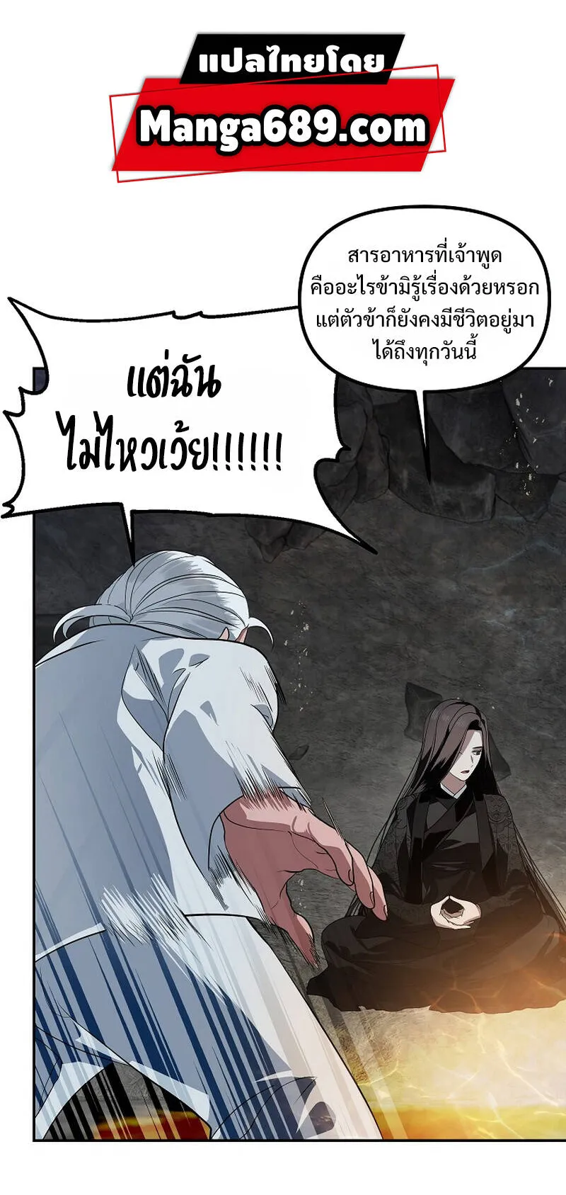SSS-Class Suicide Hunter ตอนที่ 56 หน้า 51