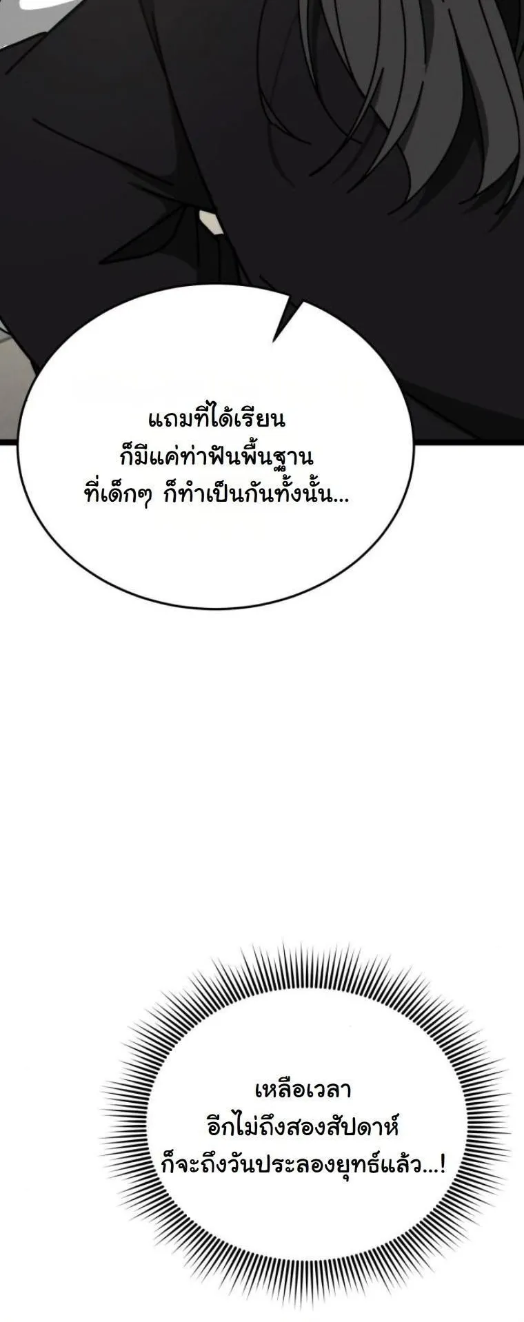 Initializing the Sect System ตอนที่ 4 หน้า 4