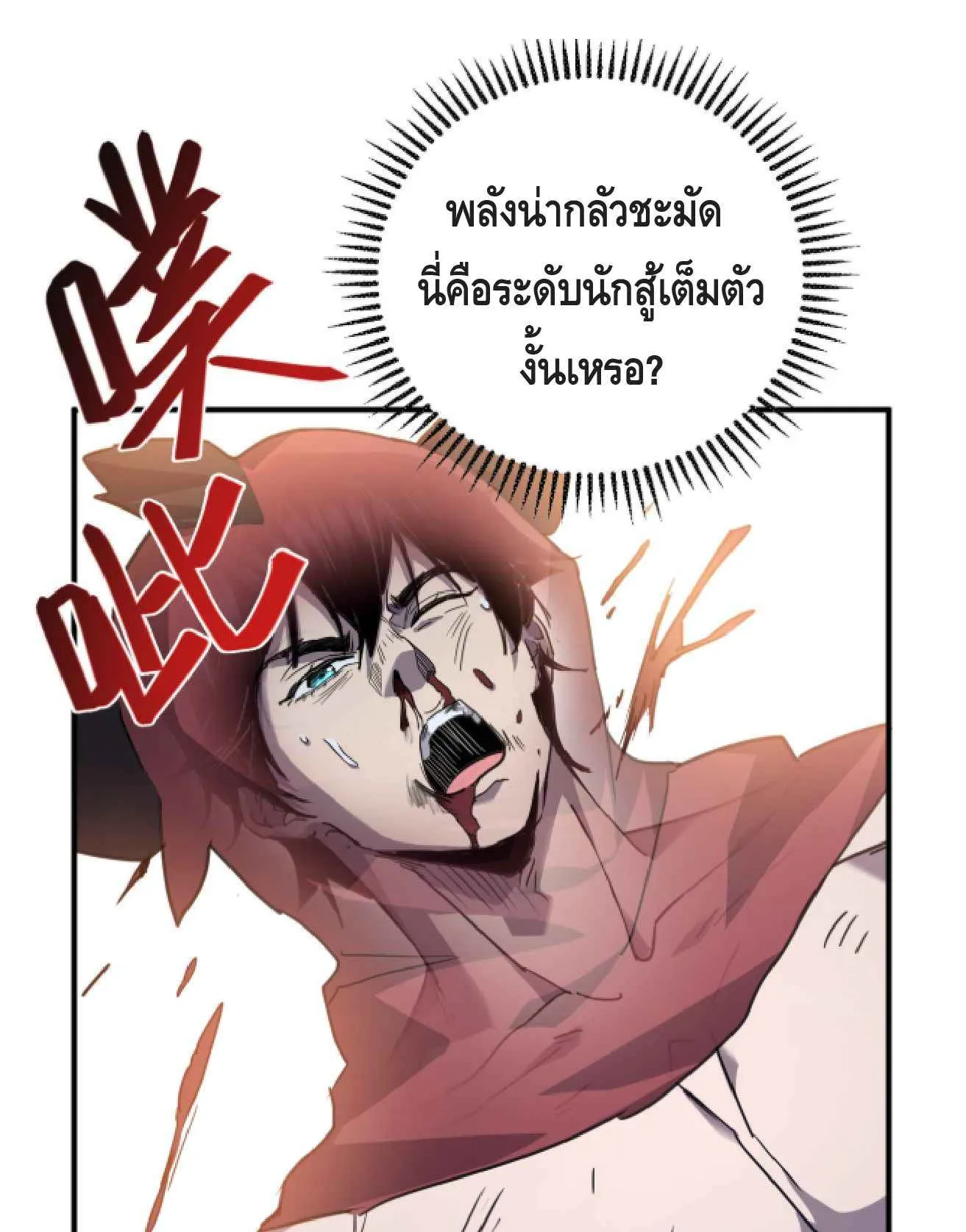 High Martial Arts: Sweeping Through Three Thousand ตอนที่ 1 หน้า 120