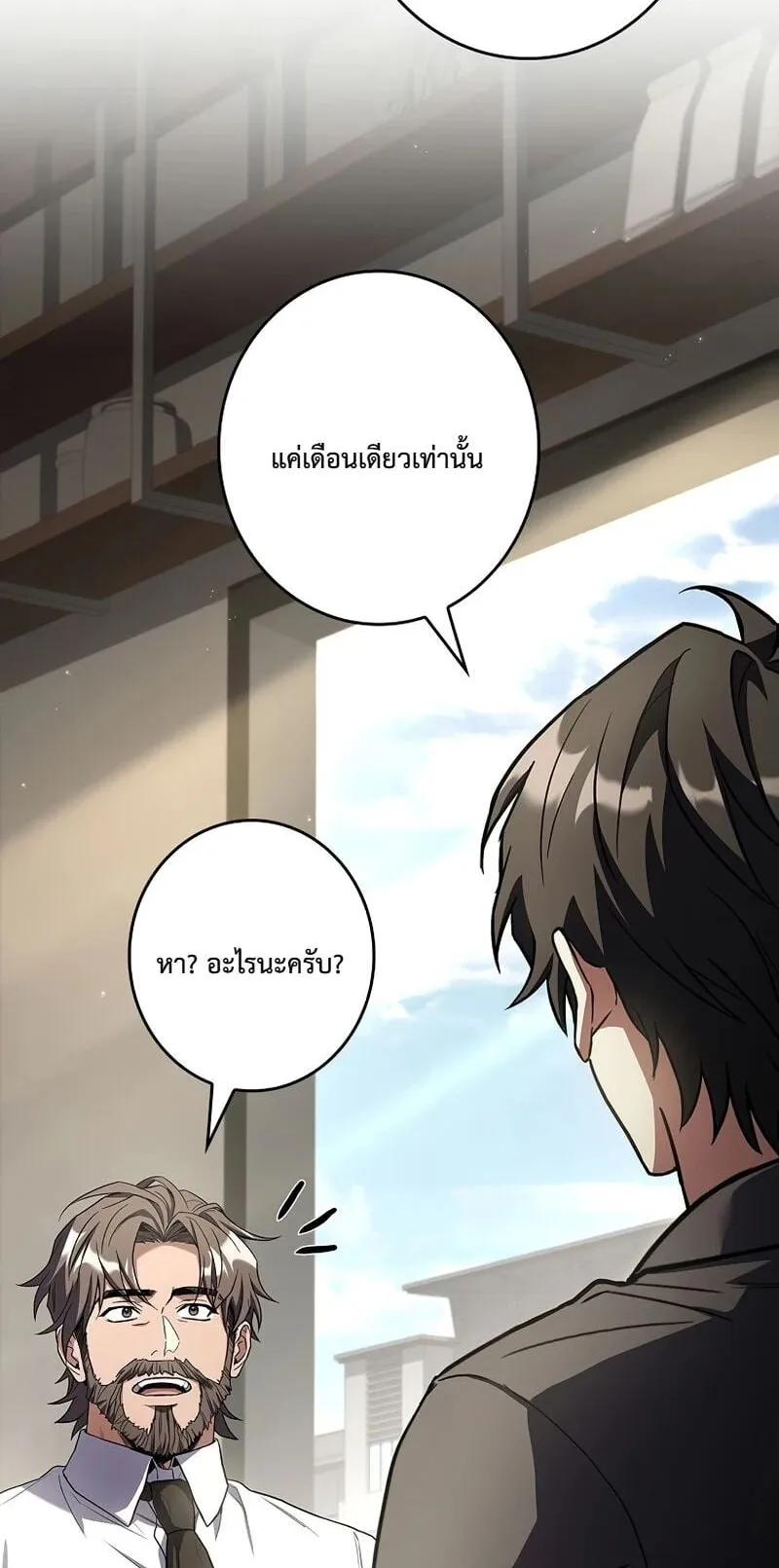 Only I Have an EX-Grade Summon ตอนที่ 8 หน้า 94