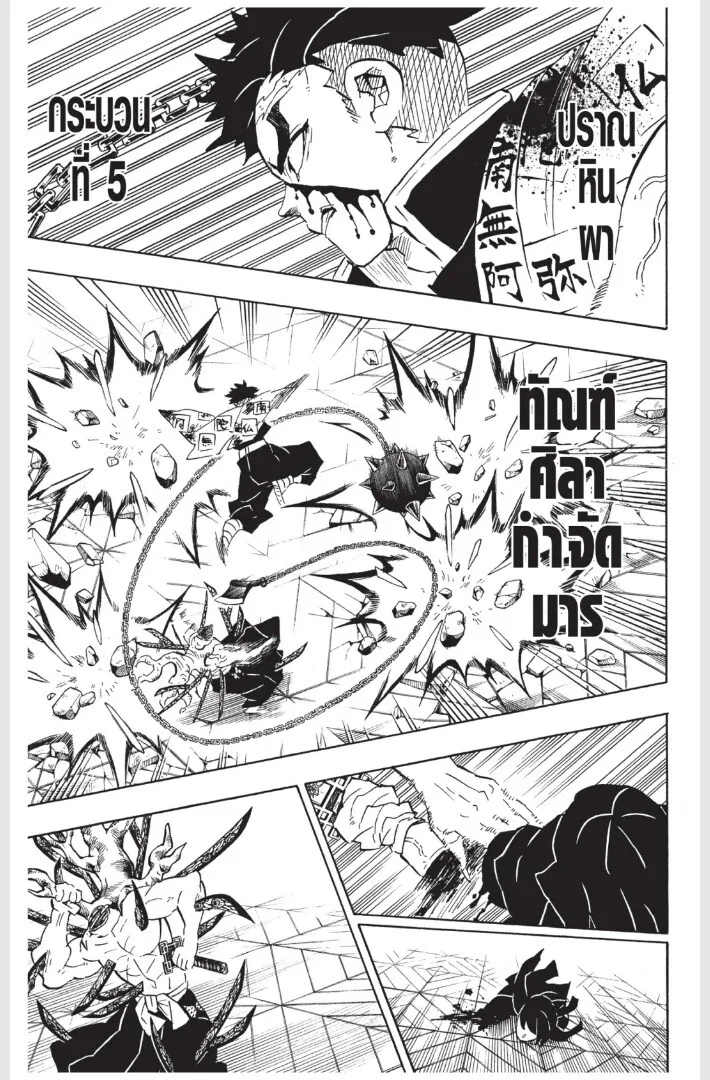 Kimetsu no yaiba ตอนที่ 170 หน้า 135