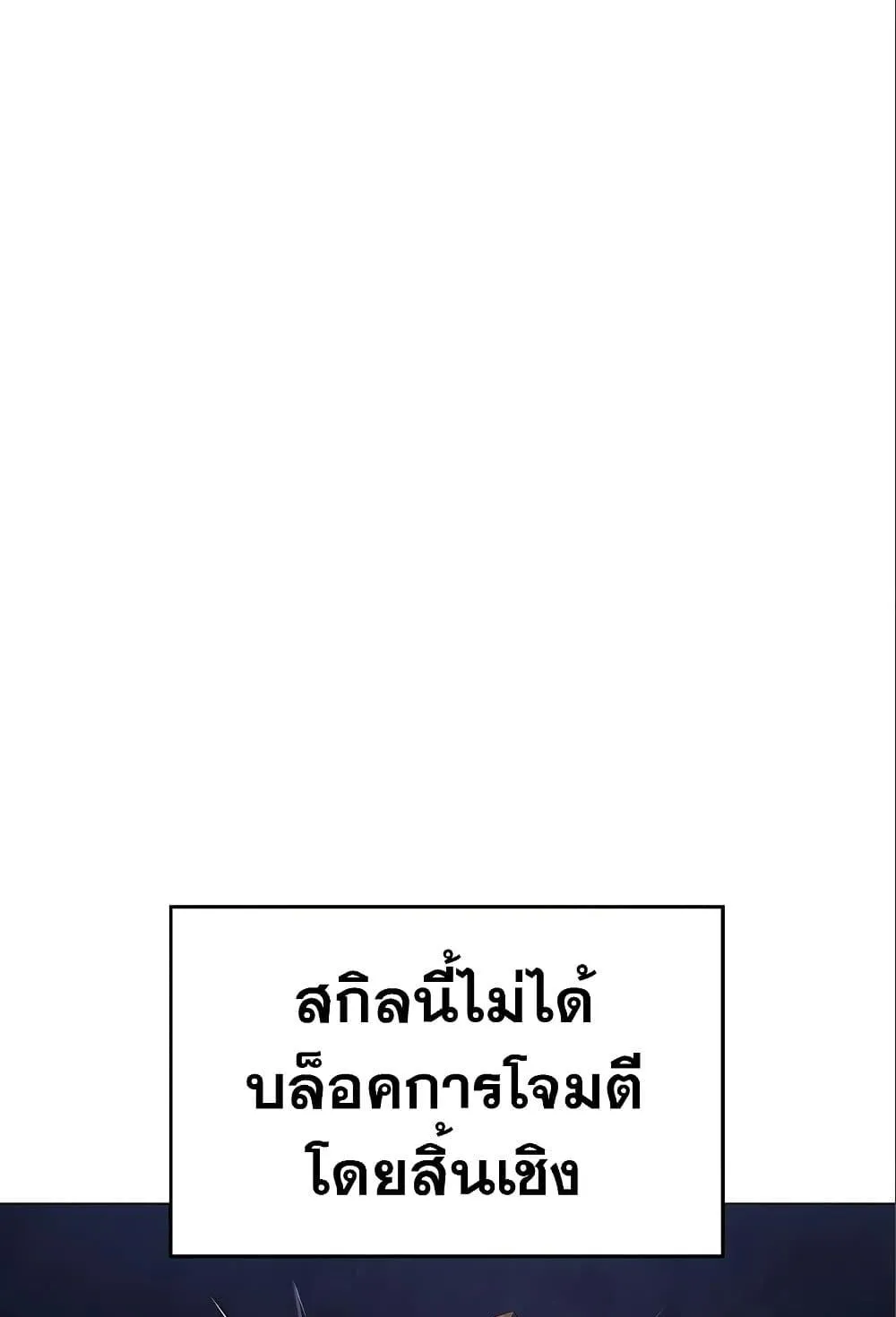 Regressing With the King’s Power ตอนที่ 6 หน้า 77