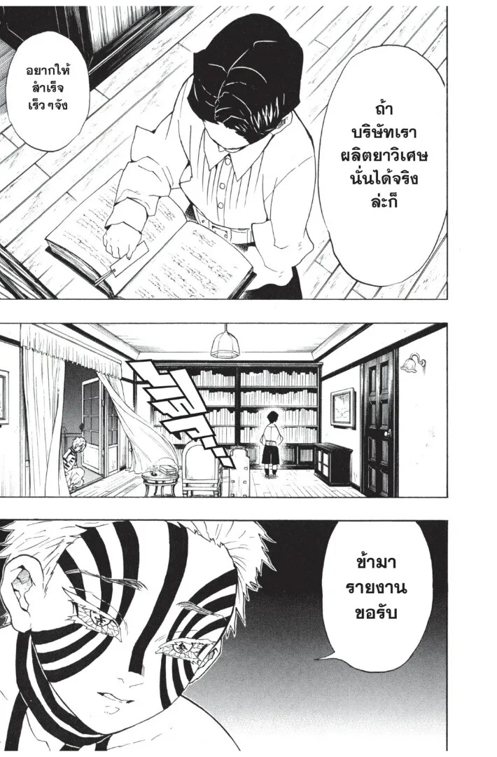 Kimetsu no yaiba ตอนที่ 62 หน้า 111