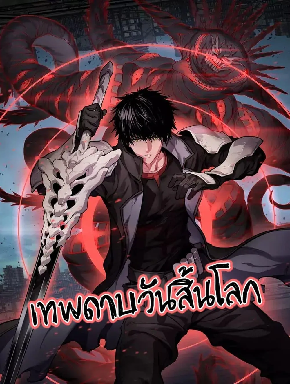 Doomsday Sword God ตอนที่ 59 หน้า 52