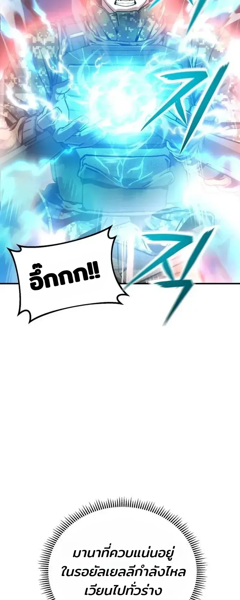 Nation-Class Dungeon Architect ตอนที่ 13 หน้า 58