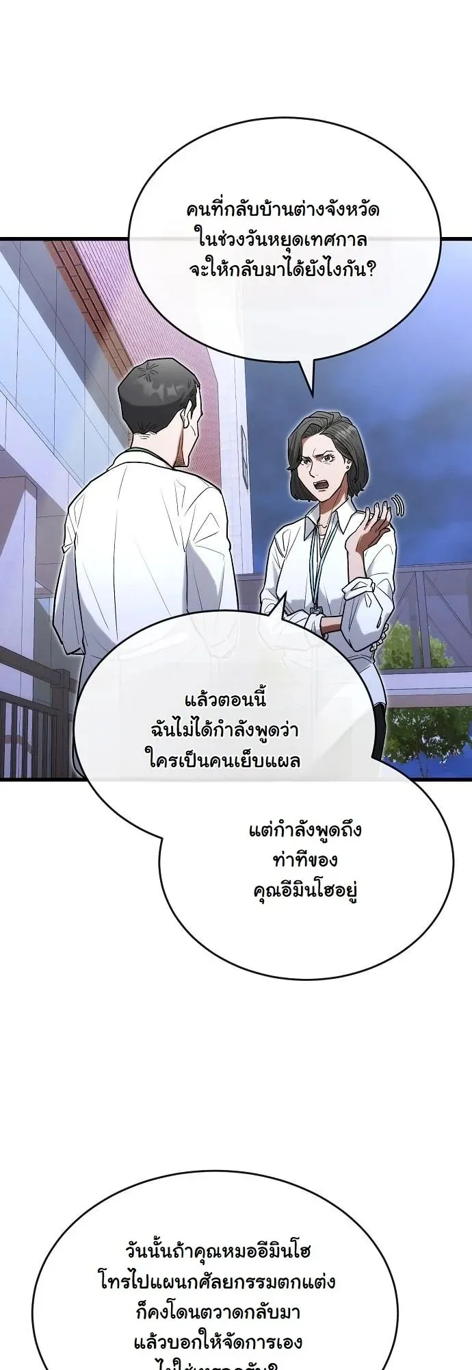 Hua Tuo Becomes a Surgeon ตอนที่ 32 หน้า 9