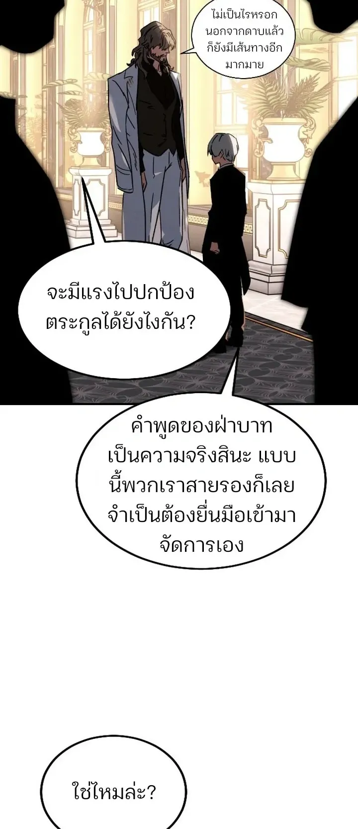Sword of the Undying ตอนที่ 1 หน้า 87