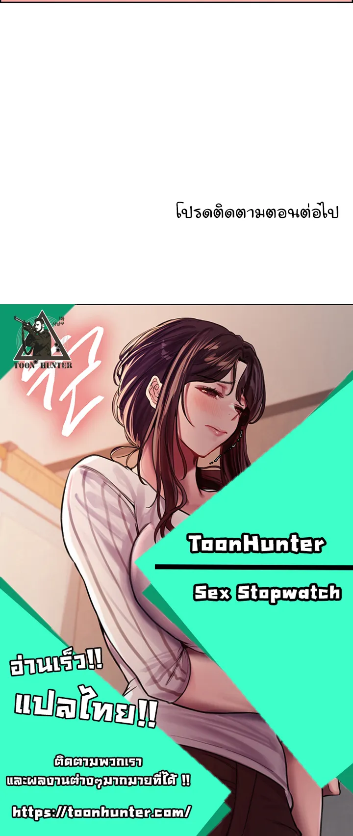 Sex-Stop Watch ตอนที่ 31 หน้า 60