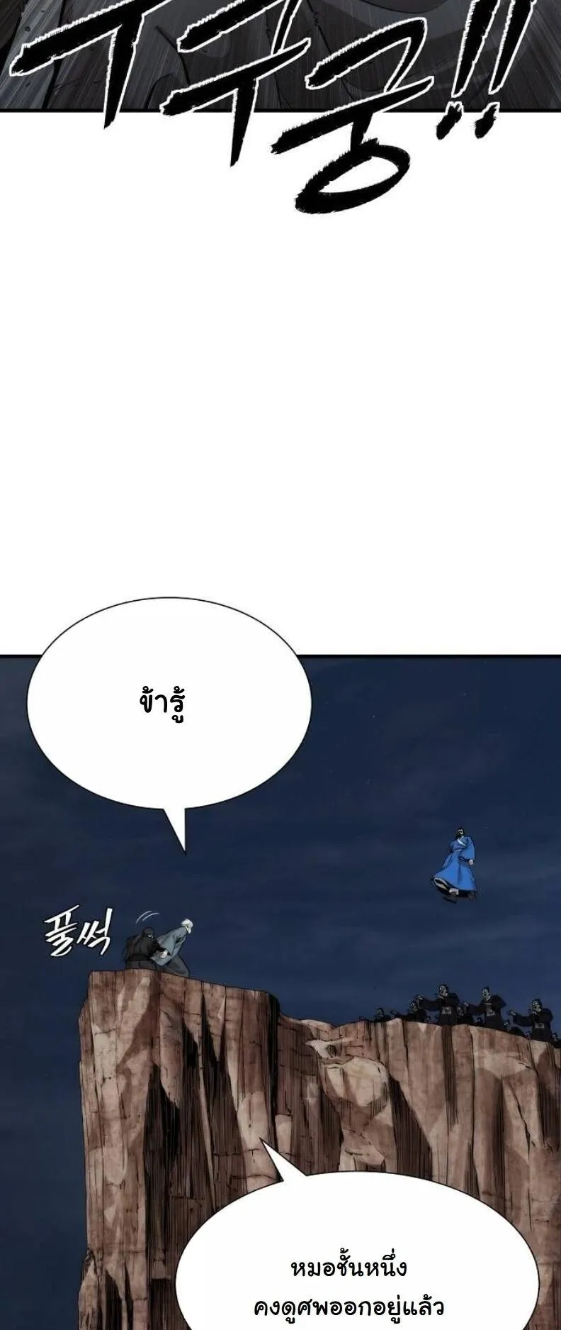 A Regressor’s Tale of Cultivation ตอนที่ 13 หน้า 58