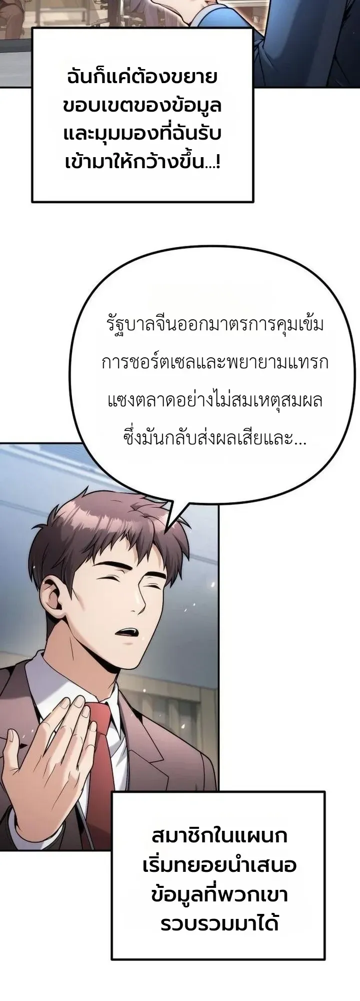 The Money Keeps Piling Up Even If I Spend It ตอนที่ 19 หน้า 30