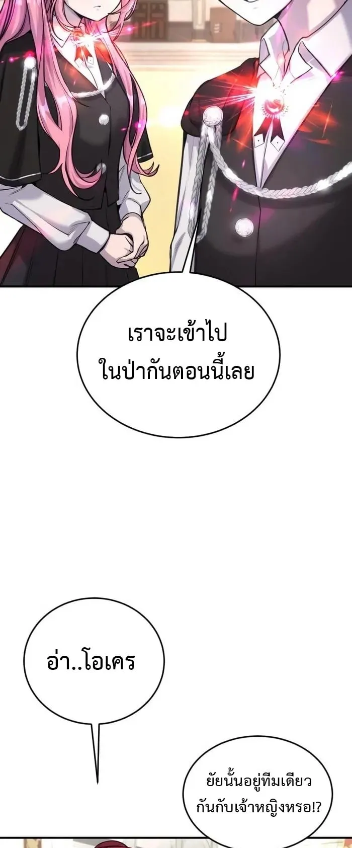 Secretly More Powerful Than the Hero ตอนที่ 5 หน้า 25