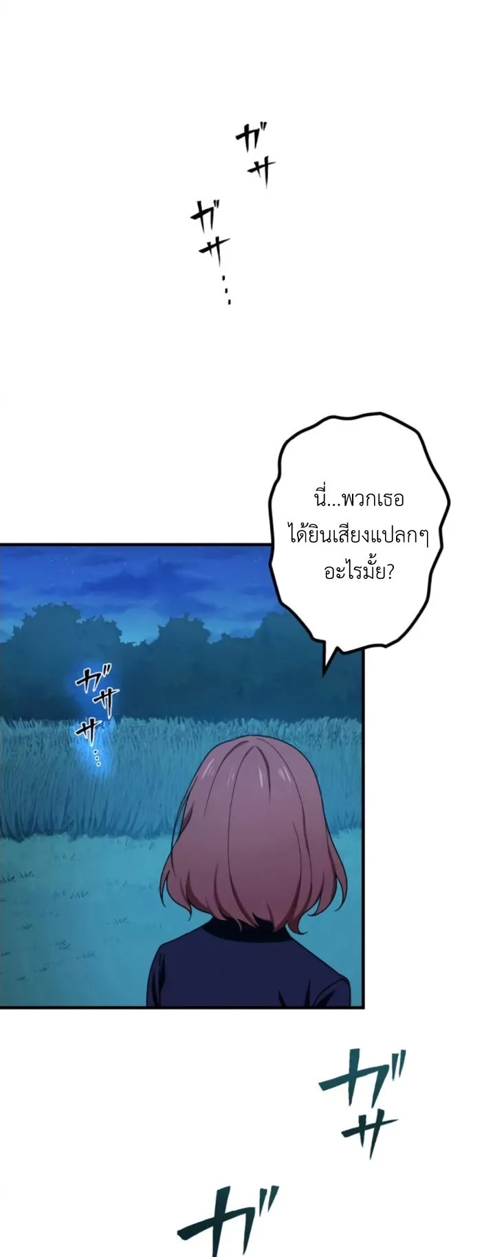 The Strongest Assassin Gets Transferred To Another World With His Whole Class ตอนที่ 3 หน้า 24