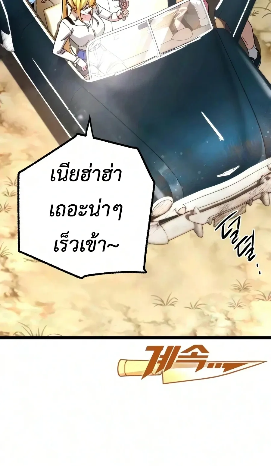 I Took Over The Academy With a Single Sashimi Knife ตอนที่ 81 หน้า 66