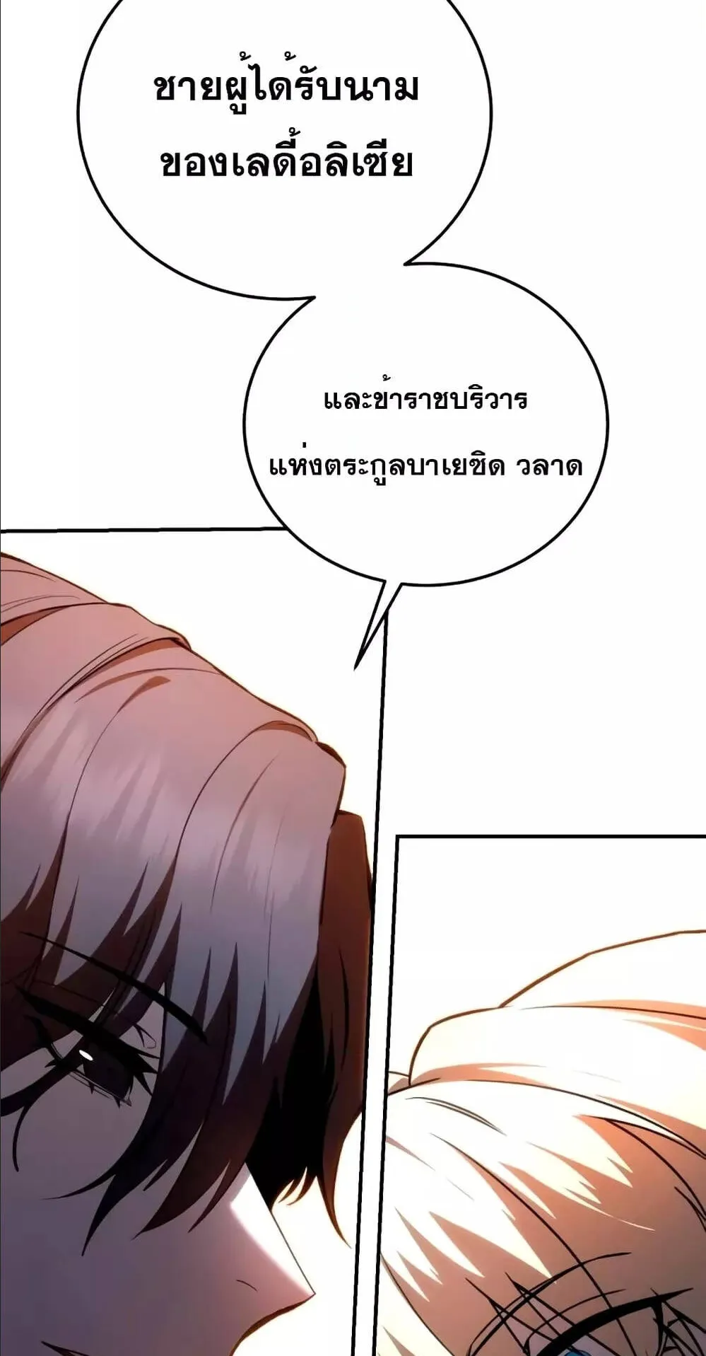 Star-Embracing Swordmaster ตอนที่ 34 หน้า 99