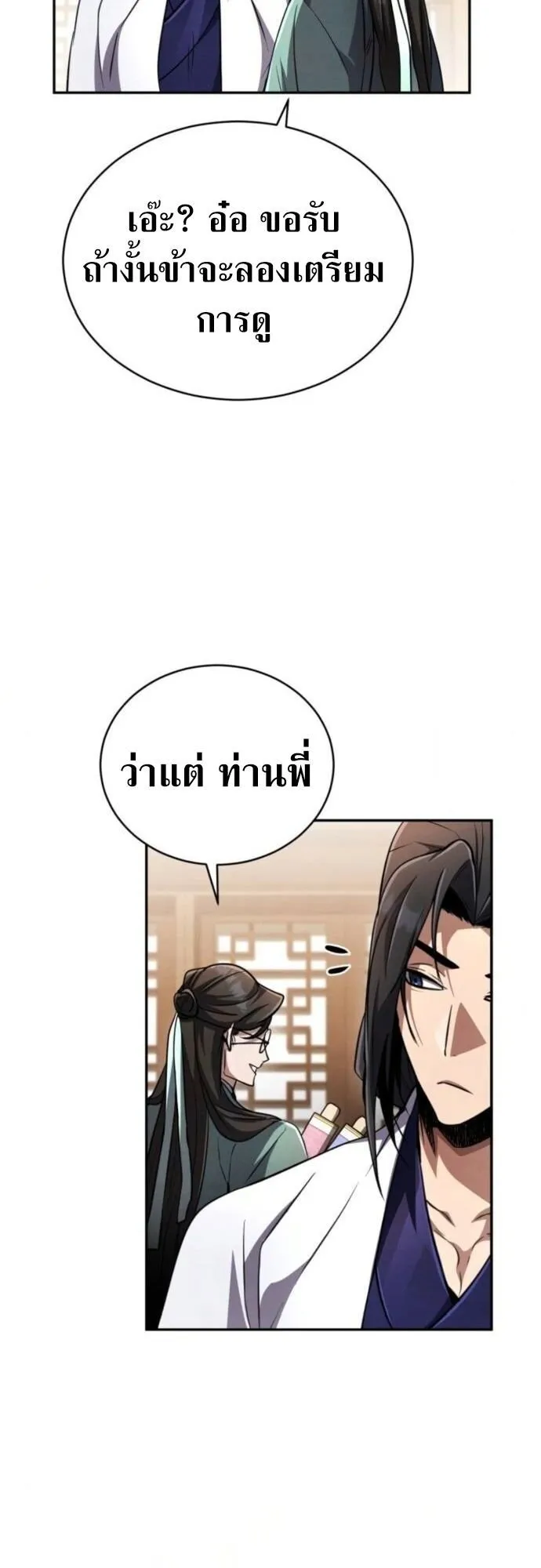 Reincarnation of the Fist King ตอนที่ 16 หน้า 27
