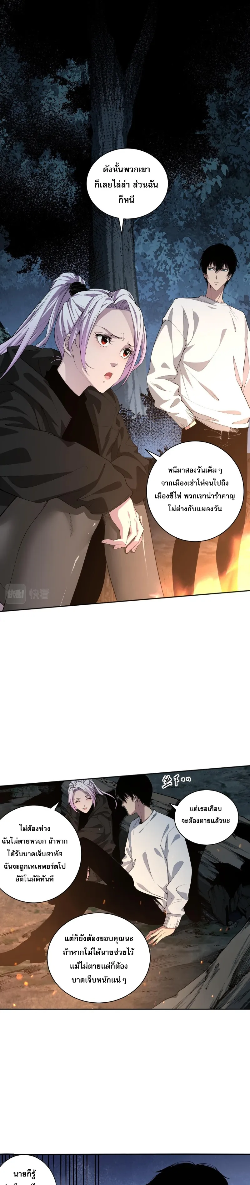 Disastrous Necromancer ตอนที่ 4 หน้า 19