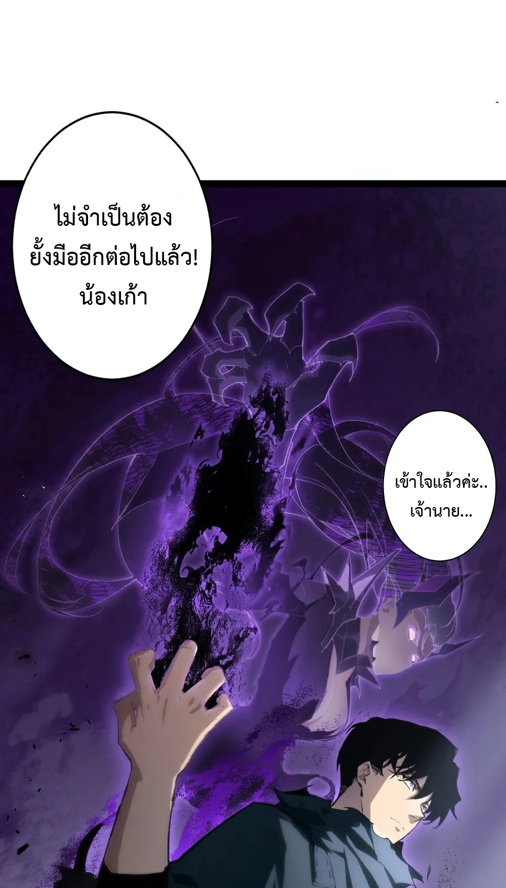 Overlord of Insects ตอนที่ 5 หน้า 7