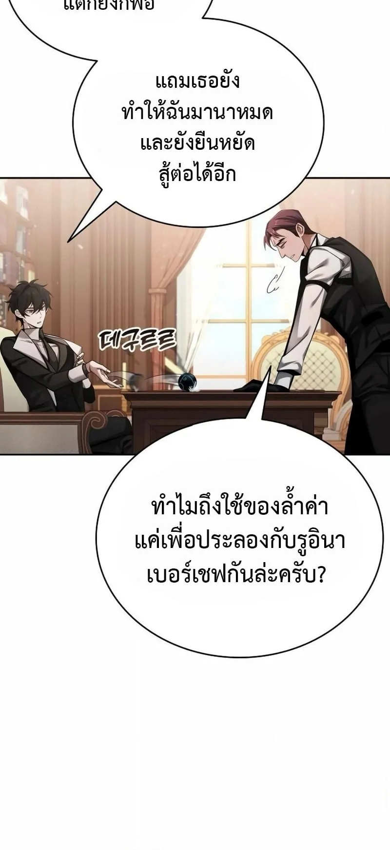 A Cadet Becomes a Prophet ตอนที่ 4 หน้า 43