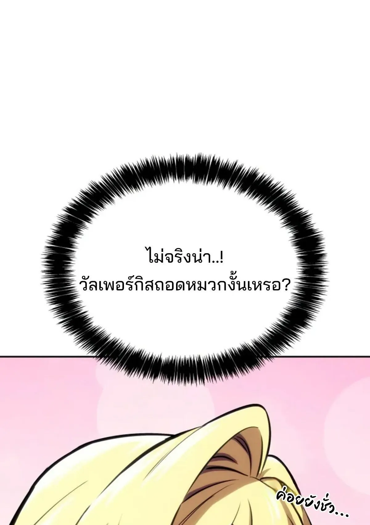 The Cold-Blooded Warrior ตอนที่ 13 หน้า 90