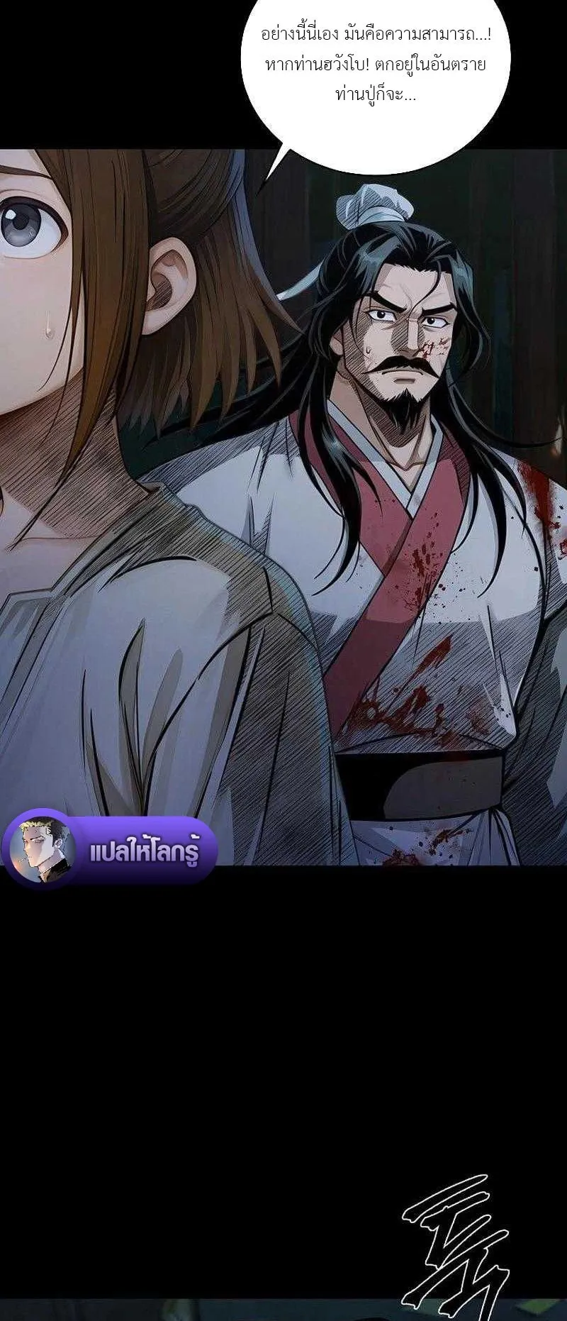 The Divine Sword of the Demonic Path ตอนที่ 9 หน้า 42