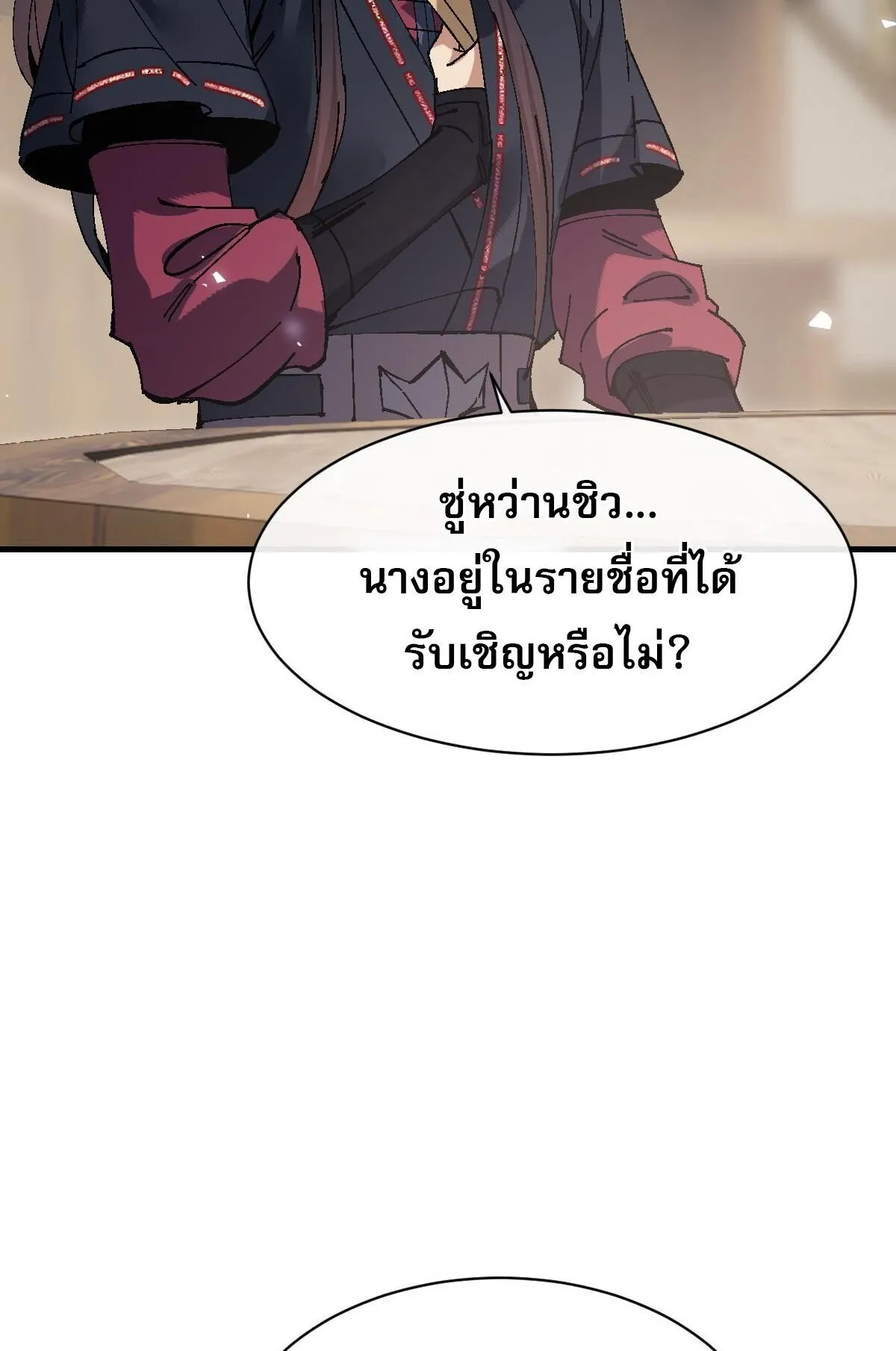 Devious Son of Heaven ตอนที่ 178 หน้า 70