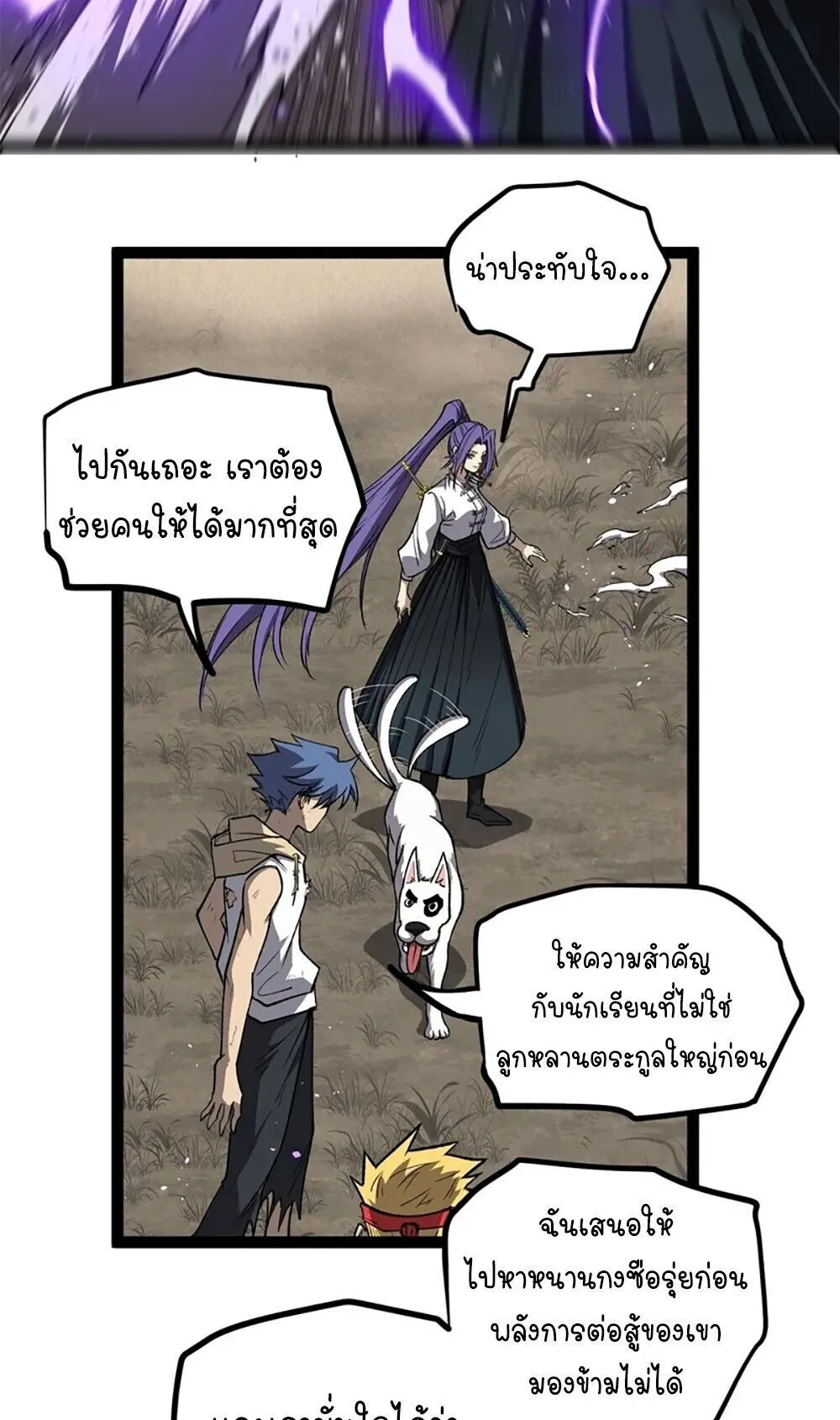Gatekeeper of the Boundless Worlds ตอนที่ 123 หน้า 5