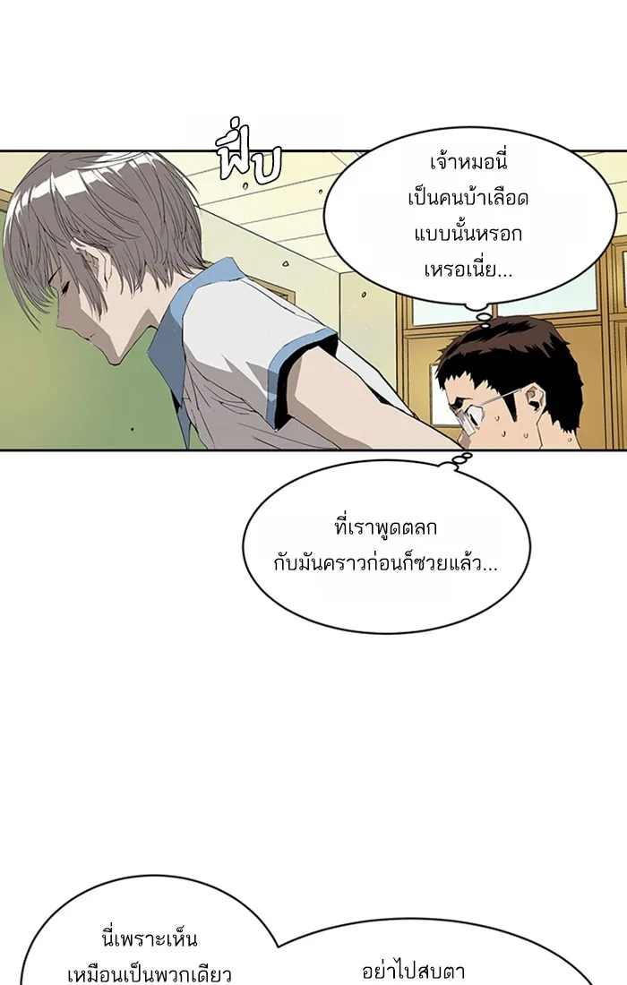 Weak Hero ตอนที่ 2 หน้า 52