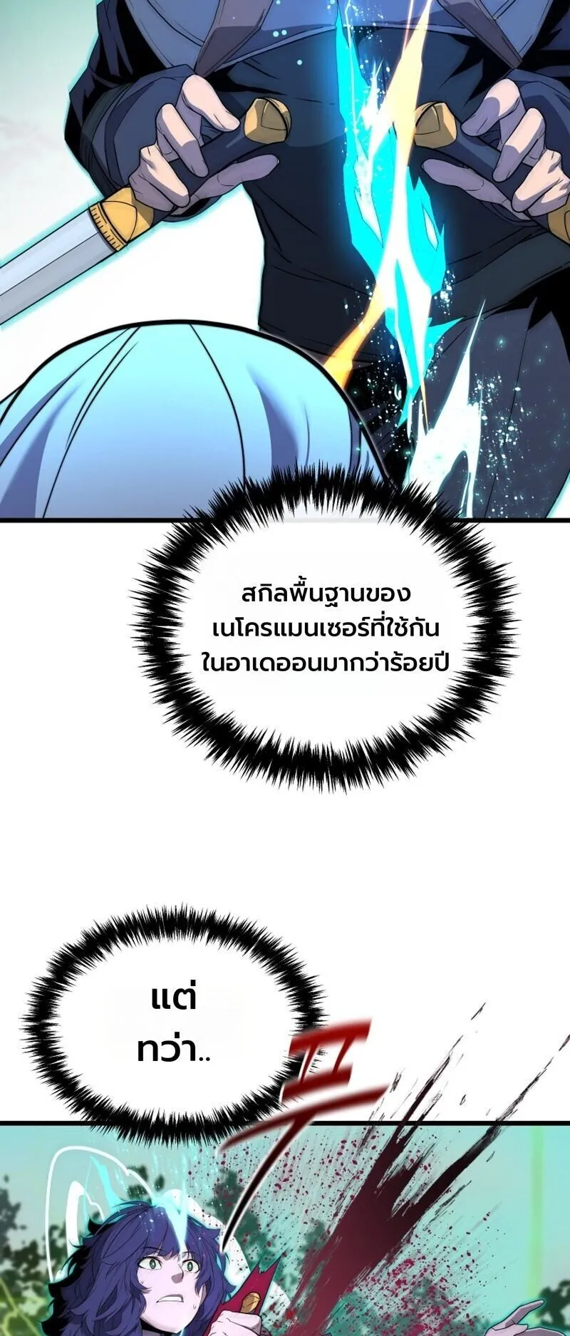 Player of a Fallen Noble Family ตอนที่ 29 หน้า 27