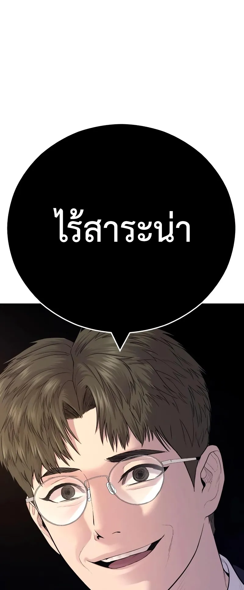 Juvenile Offender ตอนที่ 6 หน้า 43