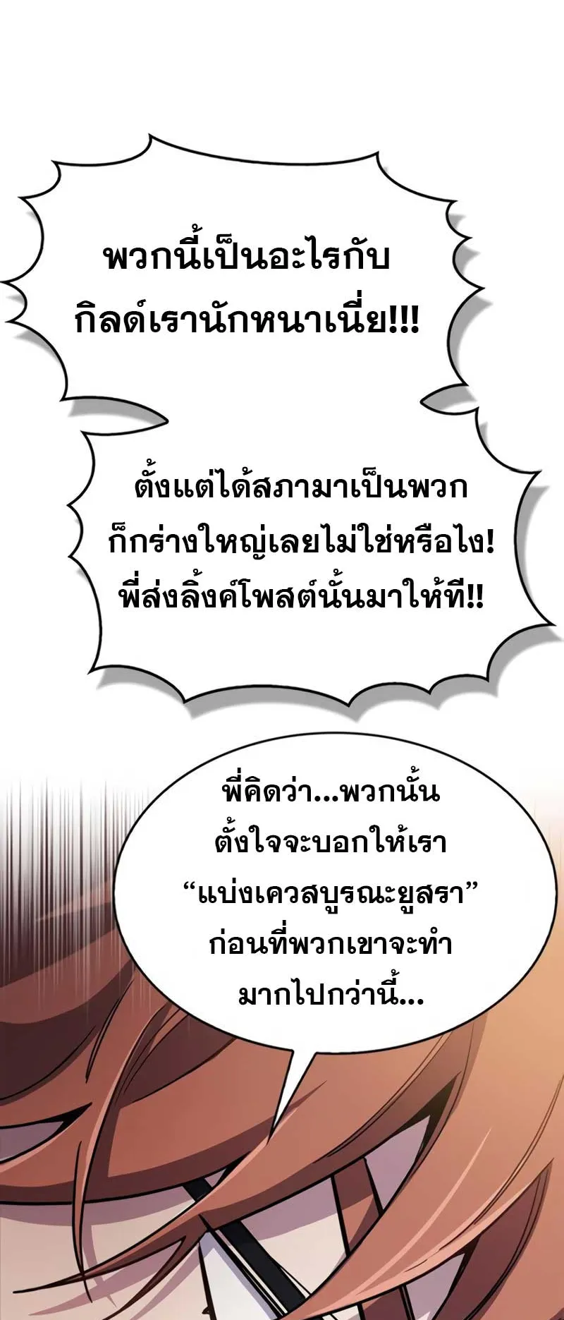 The Player Hides His Past ตอนที่ 37 หน้า 70