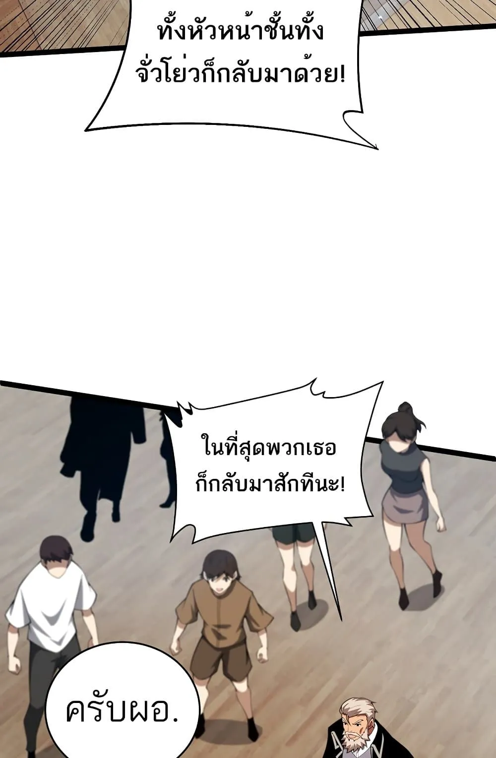 Maxed Strength Necromancer ตอนที่ 6 หน้า 67