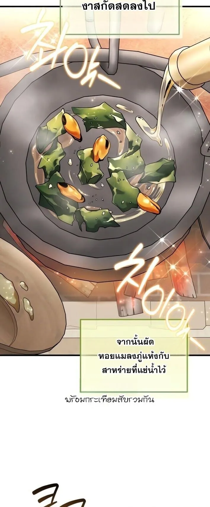 Feasting Lord in Another World ตอนที่ 4 หน้า 52